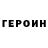 КЕТАМИН VHQ Geri Junell